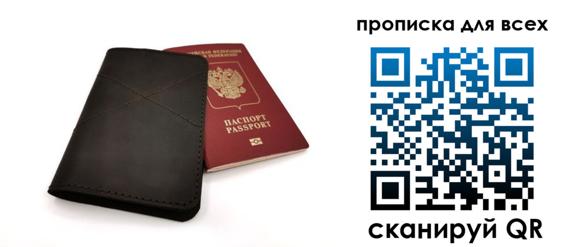 прописка гарантия в Фокино