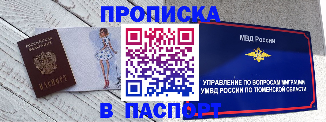 временная регистрация недорого в Фокино