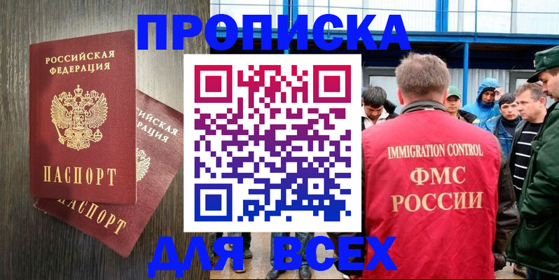 временная регистрация купить в Фокино